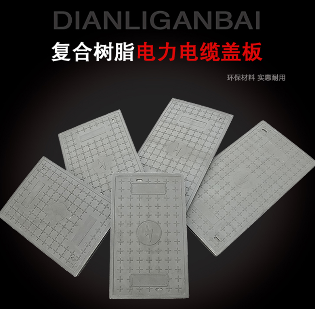 新巴尔虎左树脂复合电力盖板展示
